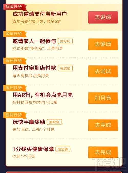 2019支付寶中秋掃月亮活動怎么玩？2019支付寶中秋節(jié)活動玩法介紹