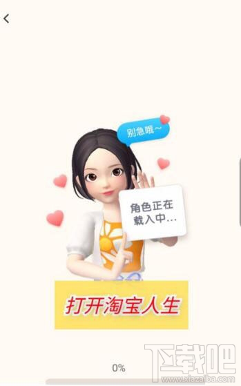 淘寶人生怎么關(guān)閉偶遇好友？淘寶人生偶遇好友關(guān)閉方法介紹