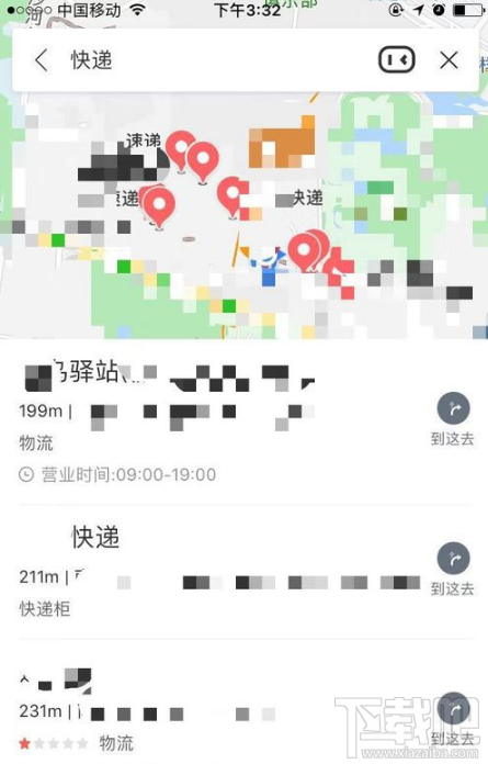 手機百度地圖如何查快遞？百度地圖app查詢快遞單號教程