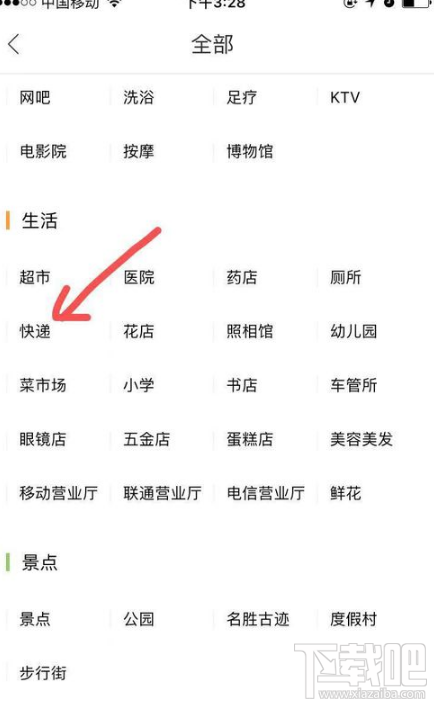 手機百度地圖如何查快遞？百度地圖app查詢快遞單號教程