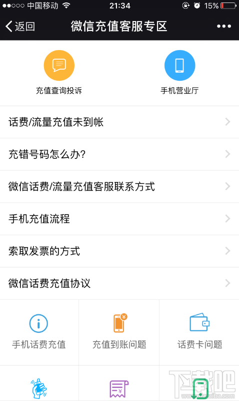 微信充話費(fèi)沖錯(cuò)賬號(hào)如何解決？話費(fèi)沖錯(cuò)賬號(hào)解決方法介紹