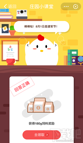 支付寶螞蟻莊園8月1日答案 你知道今天是什么節(jié)日嗎？
