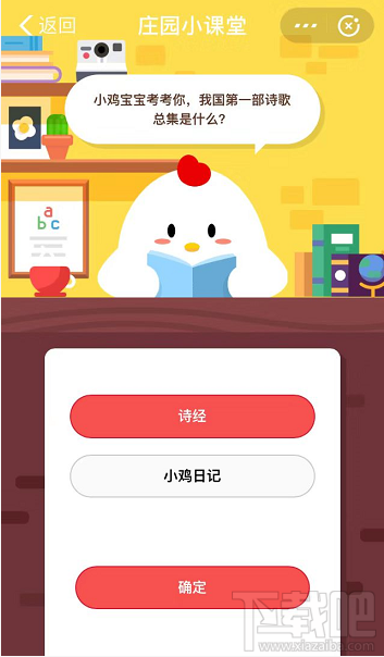 支付寶螞蟻莊園7月29日答案 我國(guó)第一部詩(shī)歌總集是什么