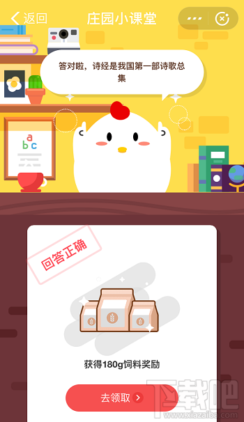 支付寶螞蟻莊園7月29日答案 我國(guó)第一部詩(shī)歌總集是什么