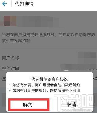 支付寶怎么關(guān)閉自動(dòng)續(xù)費(fèi)軟件 關(guān)閉自動(dòng)續(xù)費(fèi)軟件方法教程