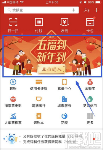 2019支付寶集福活動(dòng) 支付寶集福2019什么時(shí)候開始