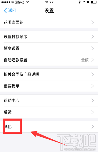 支付寶花唄怎么關閉？花唄關閉方法