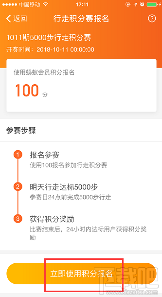 支付寶行走積分賽怎么玩？行走積分賽要走到多少步才能獎勵積分？