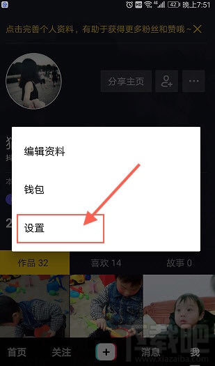 抖音怎么屏蔽一個(gè)人