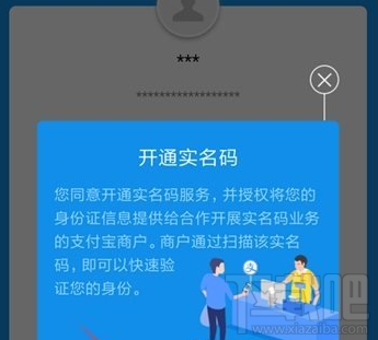 支付寶快遞實(shí)名碼是什么 怎么開通快遞實(shí)名碼