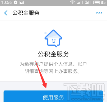 支付寶可以提取公積金嗎？支付寶提取公積金步驟