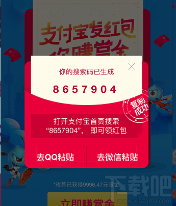 支付寶搜索數字領紅包安全嗎？