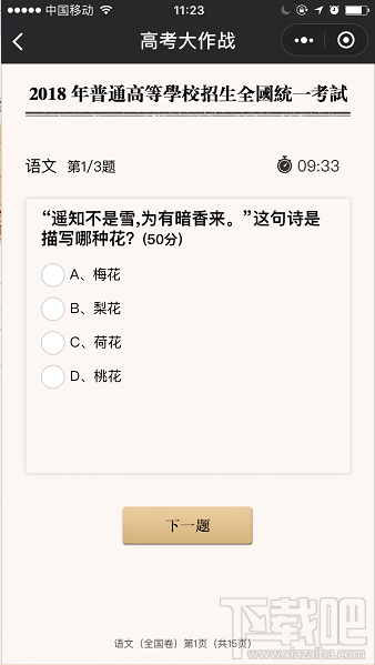 微信朋友圈高考時光機小程序怎么玩？大學通知書這樣曬！
