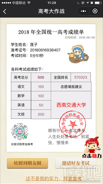 微信朋友圈高考時光機小程序怎么玩？大學通知書這樣曬！