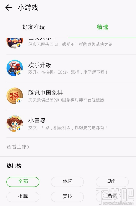 微信怎么查看更多小游戲？微信小游戲查看步驟