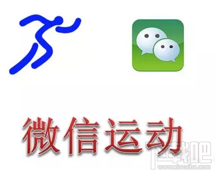 微信運動可以刷步數(shù)嗎？微信運動步數(shù)修改的方法