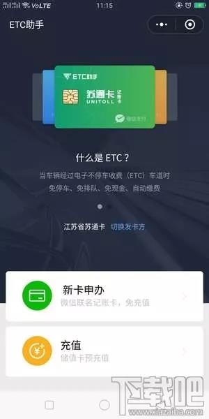 微信etc和支付寶etc哪家強？附微信etc怎么激活 支付寶etc使用教程