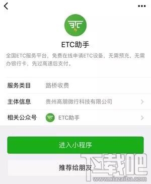 微信etc和支付寶etc哪家強？附微信etc怎么激活 支付寶etc使用教程