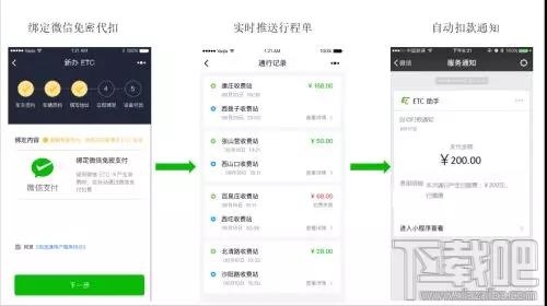 微信etc和支付寶etc哪家強？附微信etc怎么激活 支付寶etc使用教程