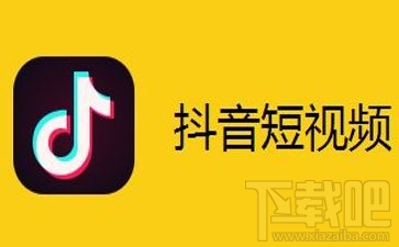 抖音短視頻APP怎么清除緩存？抖音清除緩存教程