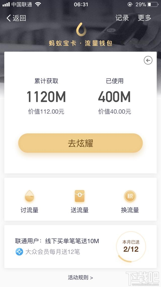 支付寶怎么免費領取流量？