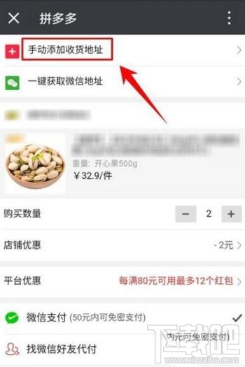 拼多多怎么添加收貨地址，拼多多首次拼單時如何添加收貨地址