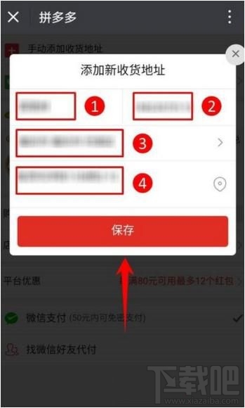 拼多多怎么添加收貨地址，拼多多首次拼單時如何添加收貨地址