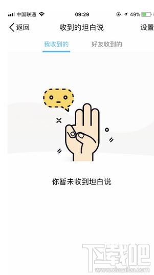 怎么把qq坦白說關(guān)了，如何關(guān)掉qq坦白說