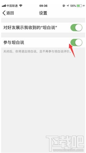 怎么把qq坦白說關(guān)了，如何關(guān)掉qq坦白說
