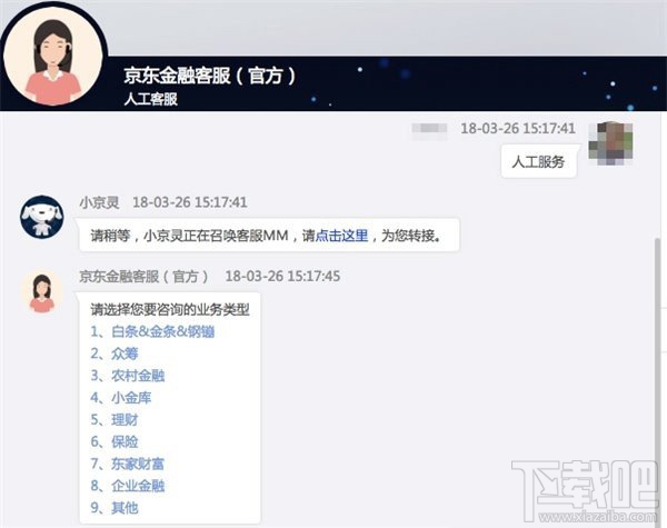 如何關(guān)閉京東白條，怎么注銷掉呢？