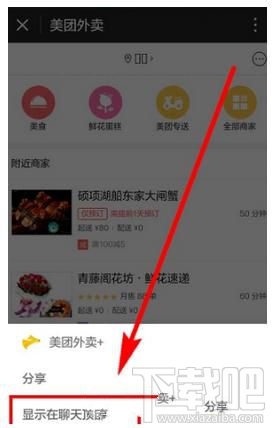 微信小程序怎么顯示在聊天頂部，又如何取消聊天置頂