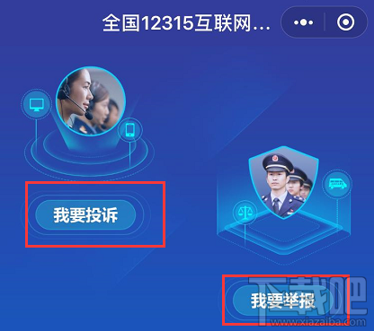 12315平臺升級，12315小程序怎么在支付寶/微信投訴舉報黑商家？