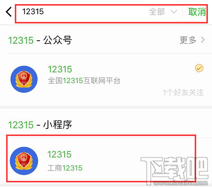 12315平臺升級，12315小程序怎么在支付寶/微信投訴舉報黑商家？