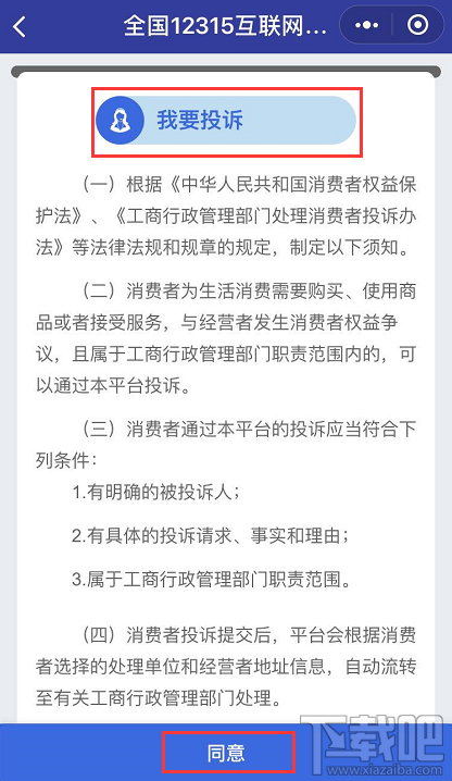12315平臺升級，12315小程序怎么在支付寶/微信投訴舉報黑商家？