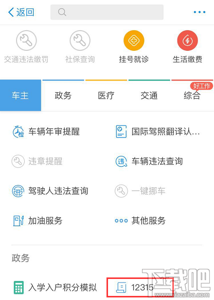 12315平臺升級，12315小程序怎么在支付寶/微信投訴舉報黑商家？