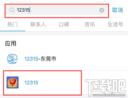 12315平臺升級，12315小程序怎么在支付寶/微信投訴舉報黑商家？