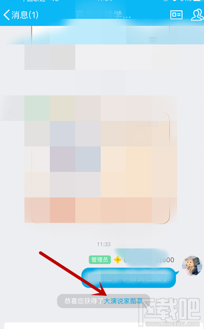 手機QQ怎么獲得大演說家頭銜？