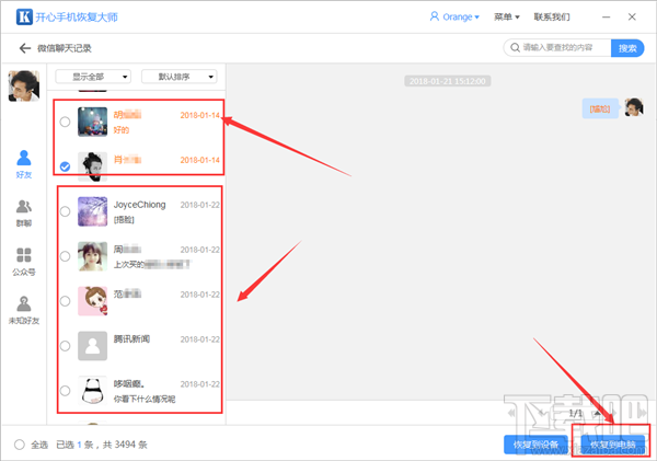 iOS微信聊天記錄恢復：蘋果手機恢復聊天記錄方法