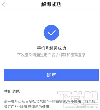 百度貼吧手機(jī)號怎么解綁？
