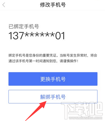 百度貼吧手機(jī)號怎么解綁？