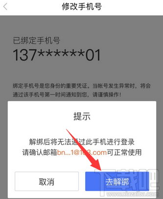 百度貼吧手機(jī)號怎么解綁？