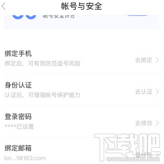 百度貼吧手機(jī)號怎么解綁？
