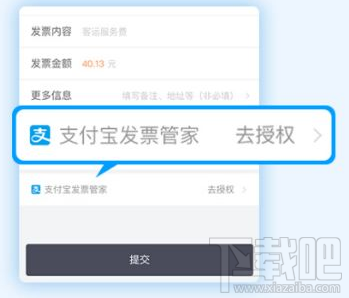 支付寶怎么打印電子發票？支付寶領取電子發票方法