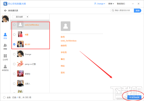 微信怎么找回刪除的好友？
