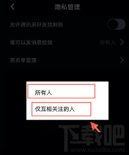 抖音怎么修改私信權(quán)限?抖音修改私信權(quán)限方法