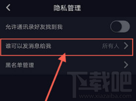 抖音怎么修改私信權(quán)限?抖音修改私信權(quán)限方法