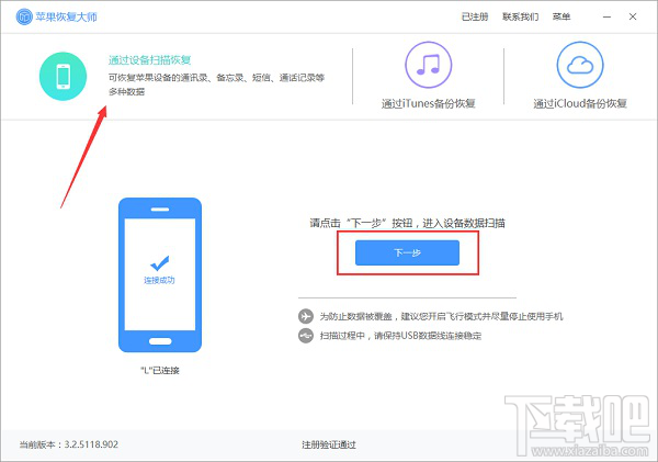 蘋果恢復(fù)大師官方教程:蘋果微信刪除的聊天記錄怎么恢復(fù)?