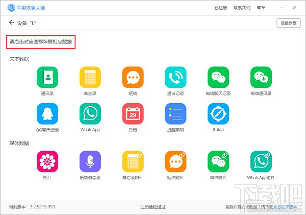 蘋果恢復(fù)大師官方教程:蘋果微信刪除的聊天記錄怎么恢復(fù)?