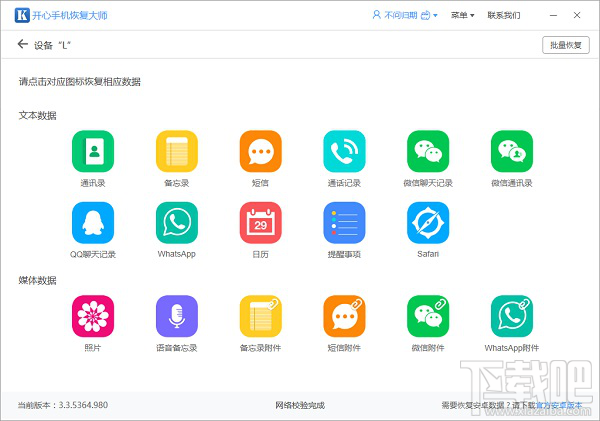 微信刪除的好友怎么恢復？蘋果微信通訊錄恢復教程
