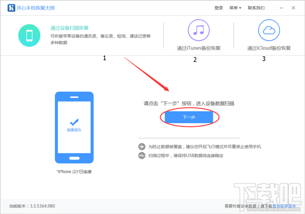 開心手機恢復大師怎么導出微信聊天記錄？